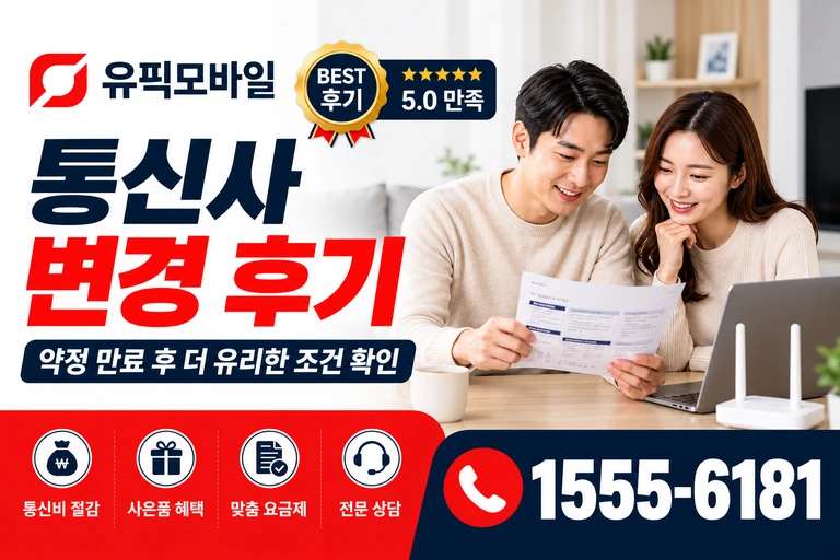 세종시 연기면 연기리 통신사 변경 후기