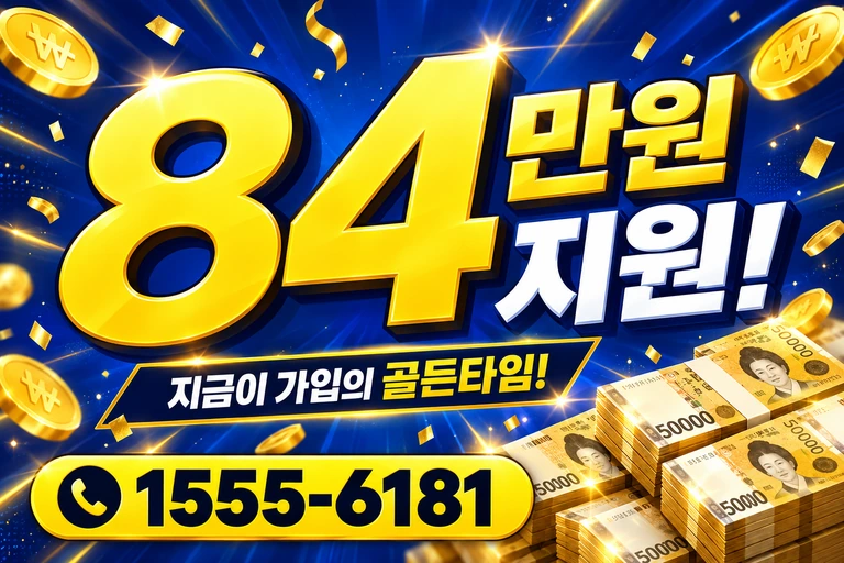 세종시 연기면 연기리 84만원 지원 안내