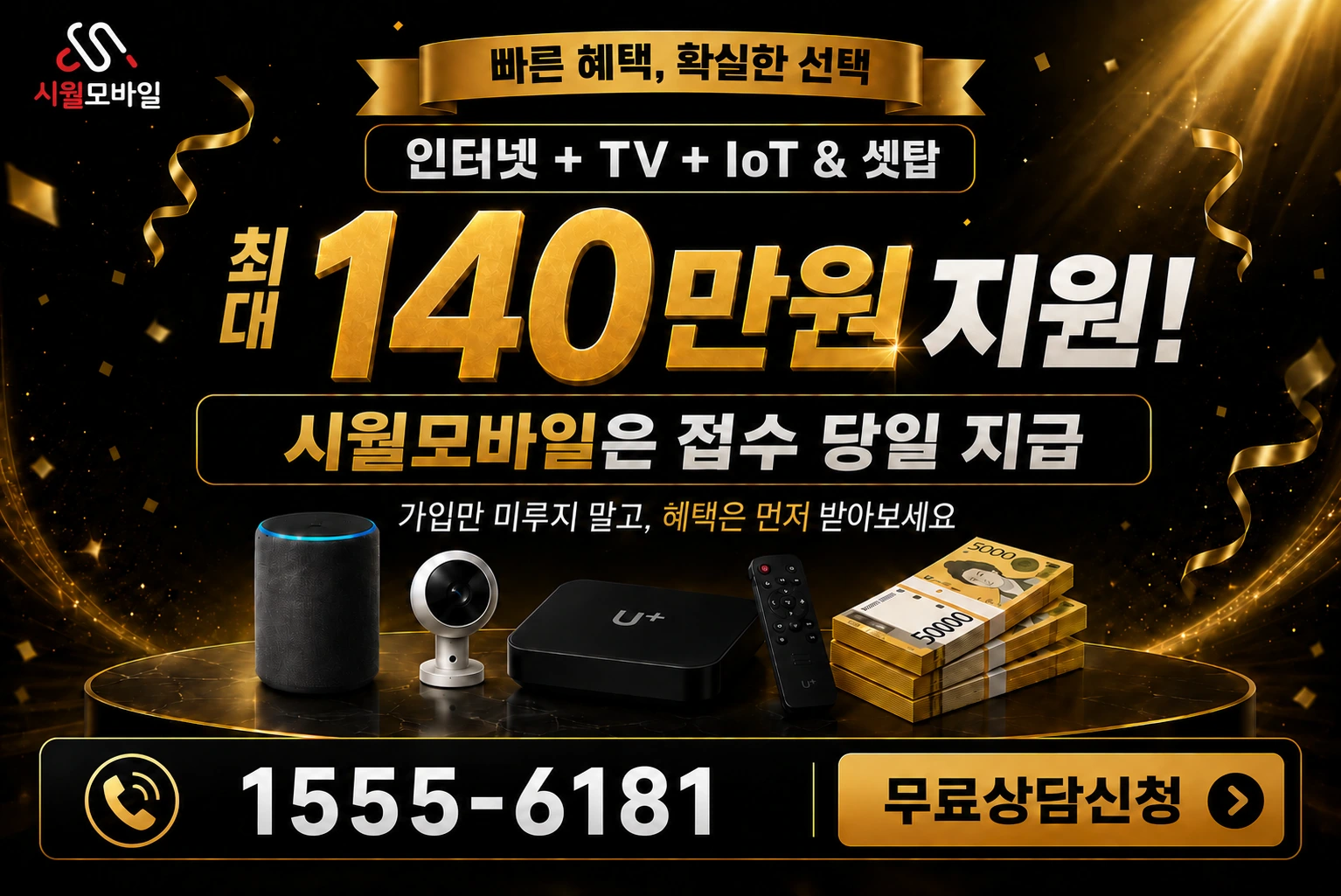 울진군 기성면 척산리 인터넷 가입 혜택 안내