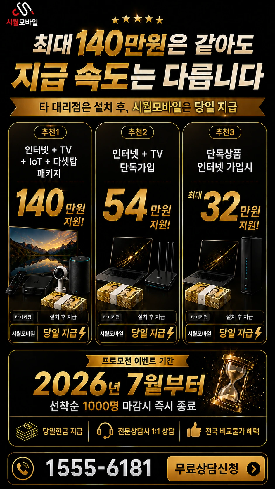 경산군 용성면 용천동 인터넷 TV 상품별 지원 혜택 안내