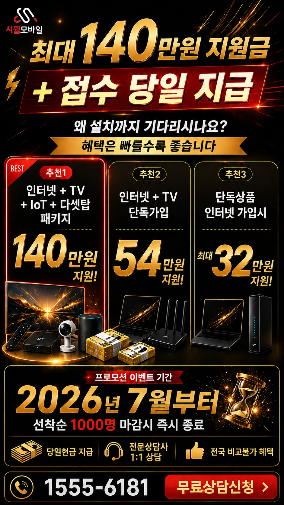 부산시 영도구 청학동 인터넷 TV 상품별 지원 혜택 안내
