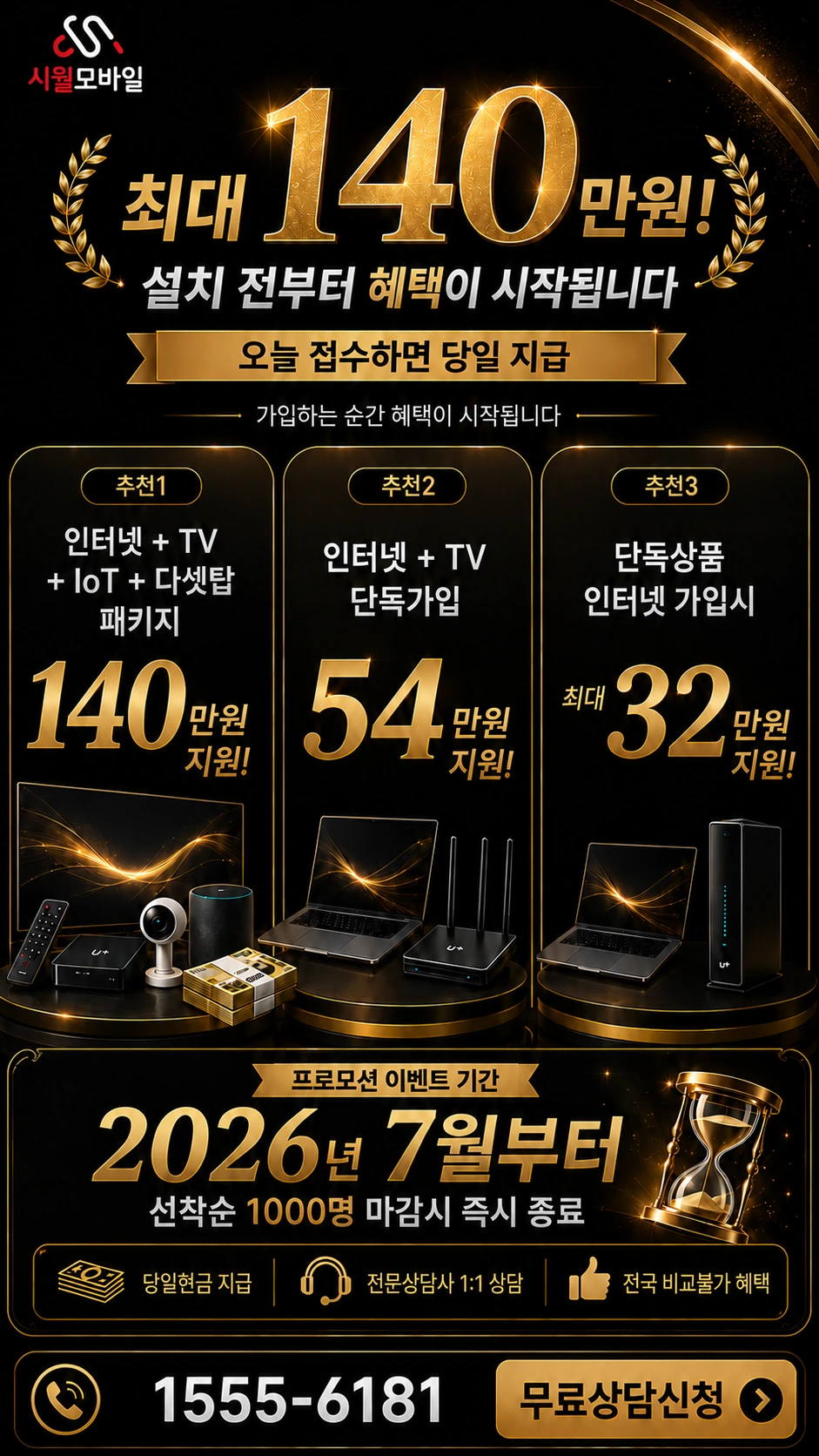 파주시 교하면 문발리 인터넷 TV 상품별 지원 혜택 안내