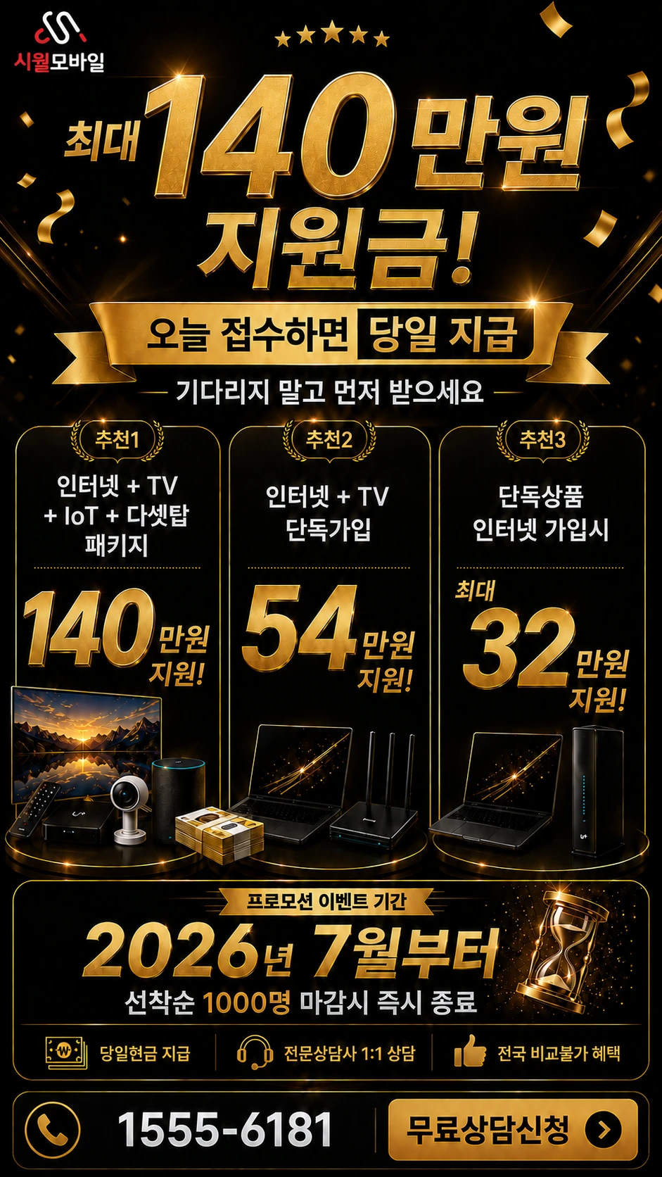 구례군 간전면 금산리 인터넷 TV 상품별 지원 혜택 안내